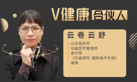 【V健康合伙人】—云卷云舒