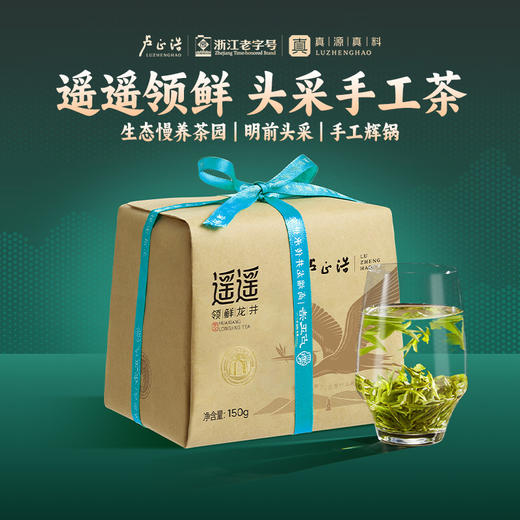 【2026年新茶】卢正浩明前特级龙井茶叶遥遥领鲜头采绿茶高端送礼150克纸包 商品图5