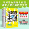 《早知道生物这么有趣：课堂上学不到的生物学》（全3册） 商品缩略图0