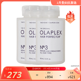 【效期26年9】OLAPLEX 3号发芯修护洗前发膜100ml*3瓶