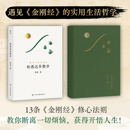 和悉达多散步 13条修心法则，轻松读懂生活真义人生自在开悟 商品图3