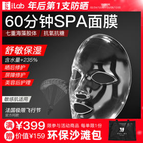 iLab艾莱博60分钟舒敏面膜(精华凝胶/非膜布)屏障受损/院线级修护