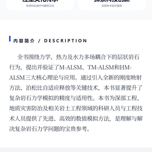 层状岩石变形与破裂数值模拟方法——多场各向异性晶格弹簧模型 商品图3