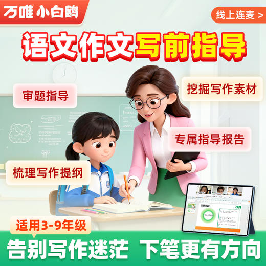 武老师快答App【语文作文写前指导】真人实时1对1沟通适用小学/初中 商品图0