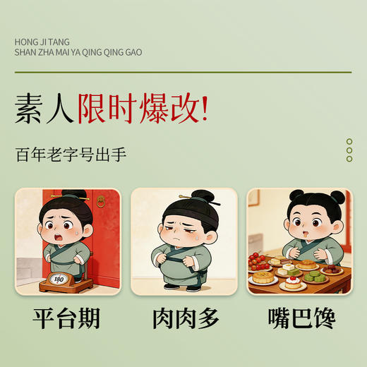 严选 | 宏济堂 山楂麦芽轻轻膏100g（10g*10条）*2盒/6盒 商品图1