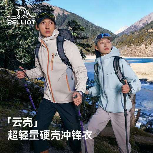 【云壳】伯希和户外硬壳冲锋衣女专业超轻量防暴雨徒步登山外套男 商品图0