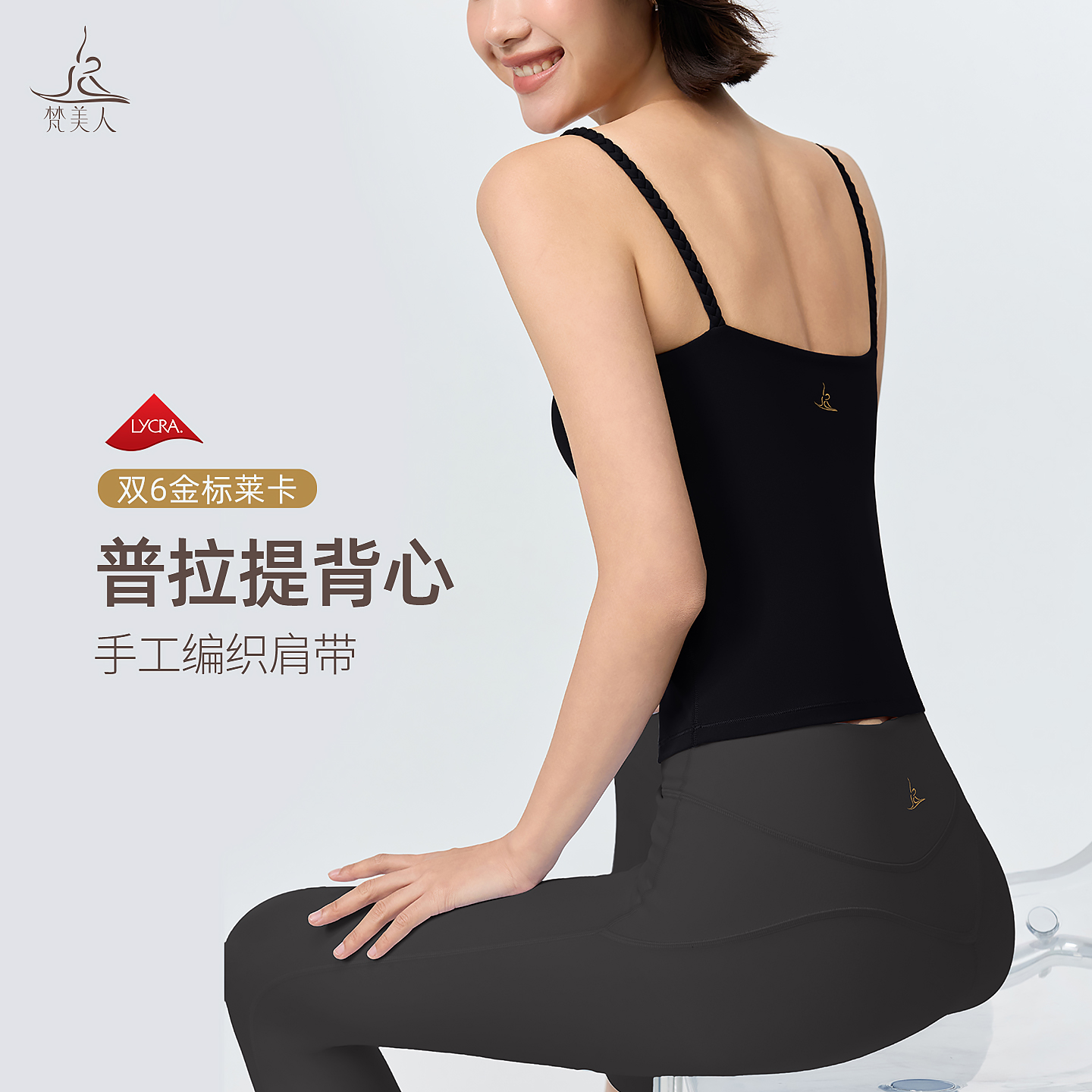 梵美人 F5516 瑜伽吊带服背心  可拆卸胸垫【尼龙66金标莱卡】