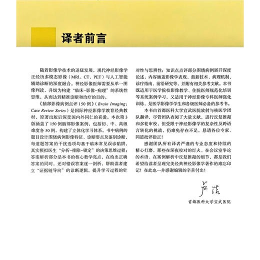 脑部影像病例点评150例 第3三版 卢洁 主译 涵盖了150例脑部影像案例 包括初、中、高级难度各50例等 北京大学医学出版社 商品图2