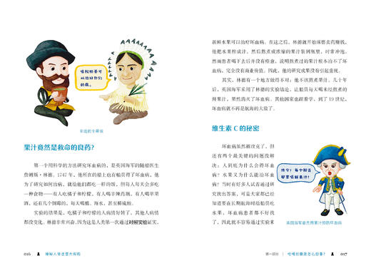 《早知道生物这么有趣：课堂上学不到的生物学》（全3册） 商品图7