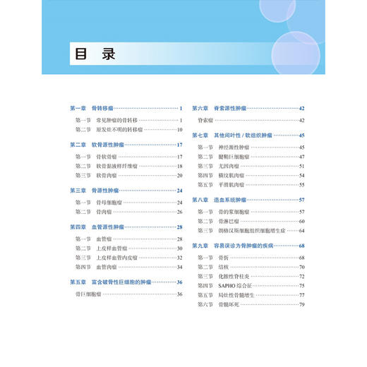 脊柱肿瘤 PETCT 图谱 张卫方 宋乐 祝安惠 赵梅莘 脊髓疾病 神经组织肿瘤 影像诊断 图谱 影像学9787565935190北京大学医学出版社 商品图3