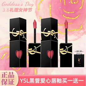 【送礼袋】【买一送一】YSL/圣罗兰 爱心黑管玻璃唇釉5.5ml 正装 香港直邮
