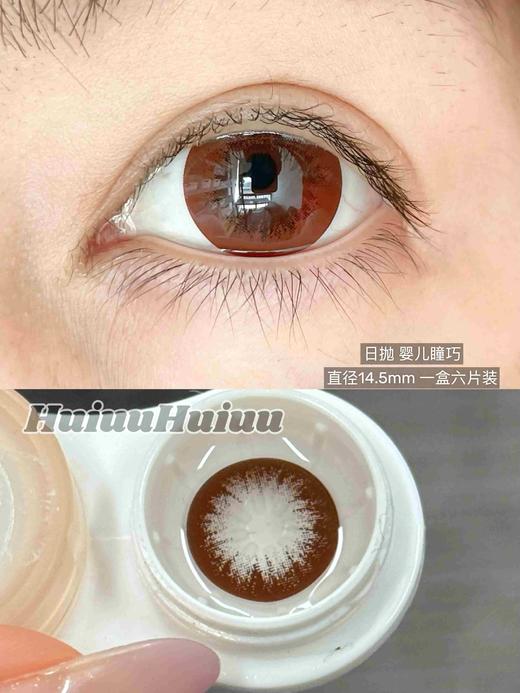 【新品大直径日抛】SweetCircle-婴儿瞳黑/婴儿童巧/宝贝大黑/宝贝大巧/水光胶原/水光琥珀-总直径14.5mm-着色14.3-14.4mm【日抛 0-1000度 不含525/575】 商品图5