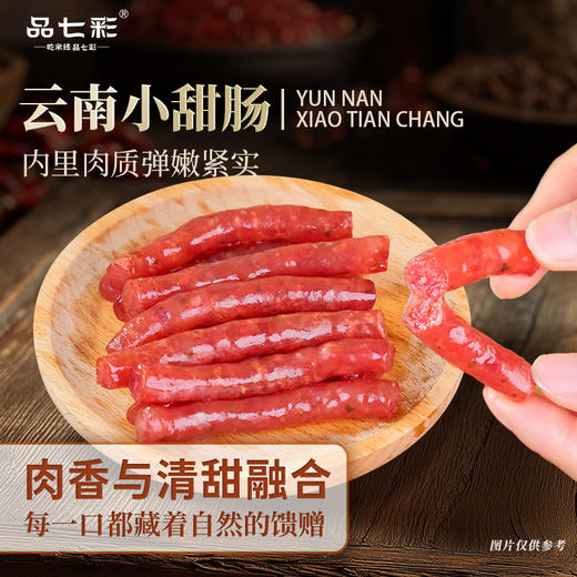 正宗云南特产小甜肠小吃煲仔饭猪肉肠甜咸适中柔韧香甜一口爆汁配料干净多重口味选择 商品图8