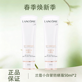 春季焕新【直播专属】【全球购&买一送一*部分规格送礼盒礼袋】Lancôme法国兰蔻小白管防晒霜50ml 防UVSPF50 ·现货速达