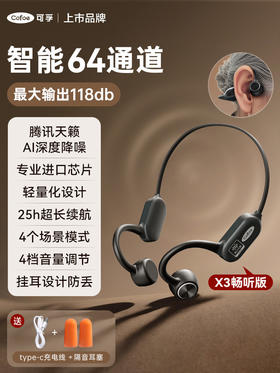 可孚腾讯天籁骨传导助听器老年人专用正品耳聋耳背医用级无线年轻