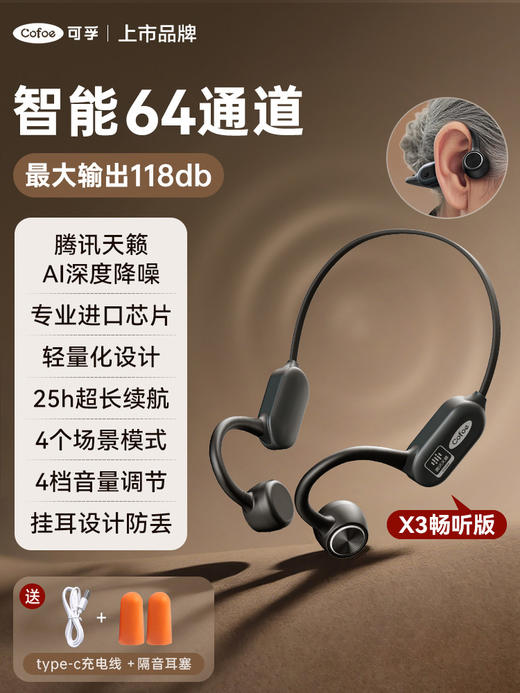 可孚腾讯天籁骨传导助听器老年人专用正品耳聋耳背医用级无线年轻 商品图0