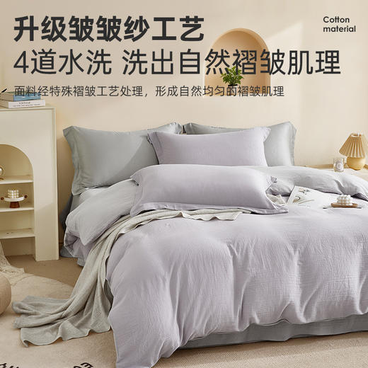 超柔全棉皱皱纱四件套(烟紫/月光灰) 商品图2