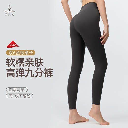 梵美人 F8155 瑜伽九分裤 无松紧 无尴尬线【尼龙66金标莱卡】 商品图0