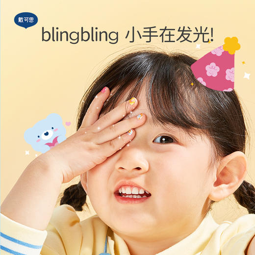 戴可思儿童指甲贴安全防水防汗易撕无痕3岁+宝宝女童美甲贴♥ 商品图1