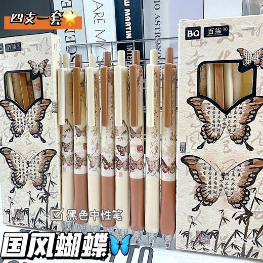 【买一送一❗️国风蝴蝶软握按动笔套装】开学季ins风高颜值，学生考试速干刷题笔，字迹清晰，速干成型！开学季学生考试中性笔刷题笔0.5黑笔笔芯顺滑水笔L 商品图1