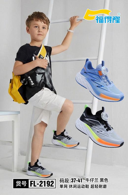 福得隆2192 单网 37-41 扣 商品图1