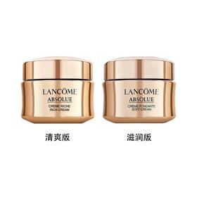 第二组半价  兰蔻菁纯面霜15ml滋润/轻盈   A-5822  （效期28-8）