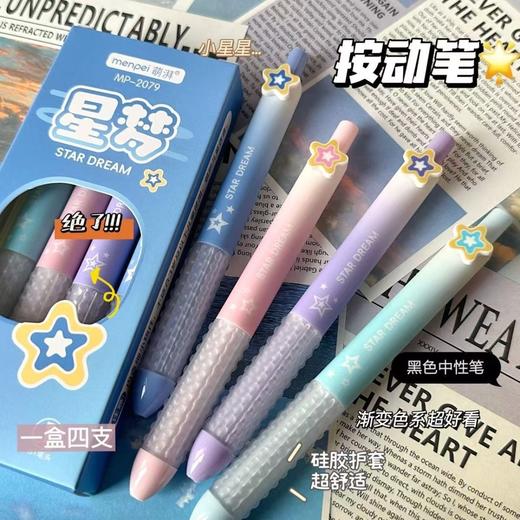 【开学季❗️星梦按动中性笔】开学季ins风高颜值，学生考试速干刷题笔，字迹清晰，速干成型！开学季学生考试中性笔刷题笔0.5黑笔笔芯顺滑水笔L 商品图3