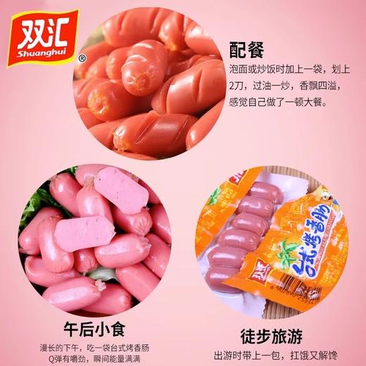 【肉质鲜嫩❗营养丰富】双汇火腿肠台式烤香肠原味热狗肠宿舍零食即食小吃泡面火腿肠。rg 商品图2