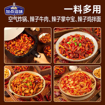 加点滋味重庆辣子鸡风味调料140g【含贵州脆辣椒】双料包脆花生 /粮油调味 /调味品 /复合调味料 商品图4