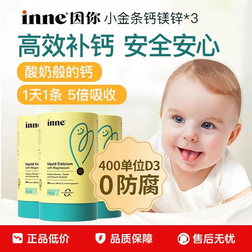 「6岁以下儿童」 inne小金条钙镁锌 · 儿童液体钙添加K2 30条｜品牌直发 商品图1
