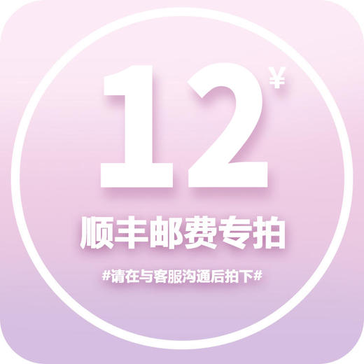 顺丰速运邮费专拍 商品图0