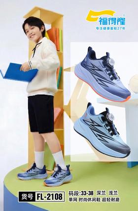 福得隆2108 单网 33-38 扣