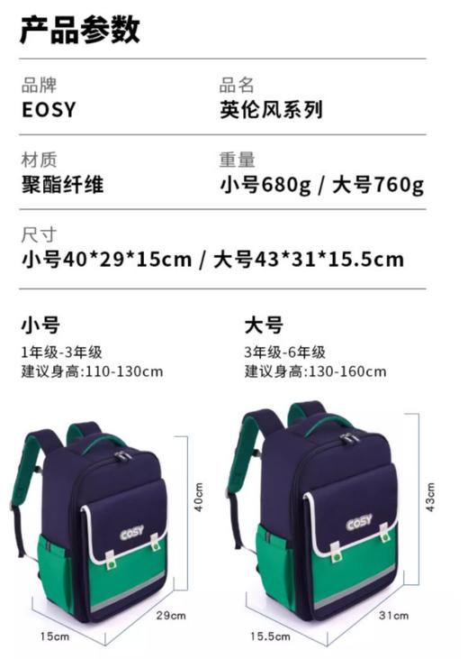 二店yy 【1-6年级】星旅款 壹鹿童英伦风减负护脊书包三件套 商品图11