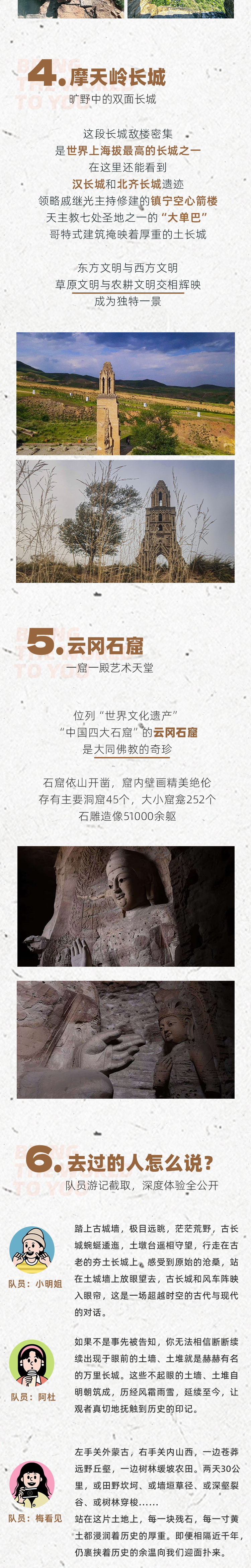 路线亮点 3
