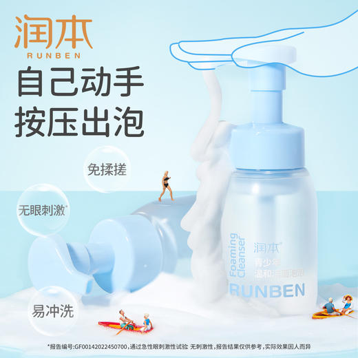 润本RUNBEN青少年温和洁面泡泡200ml 商品图7