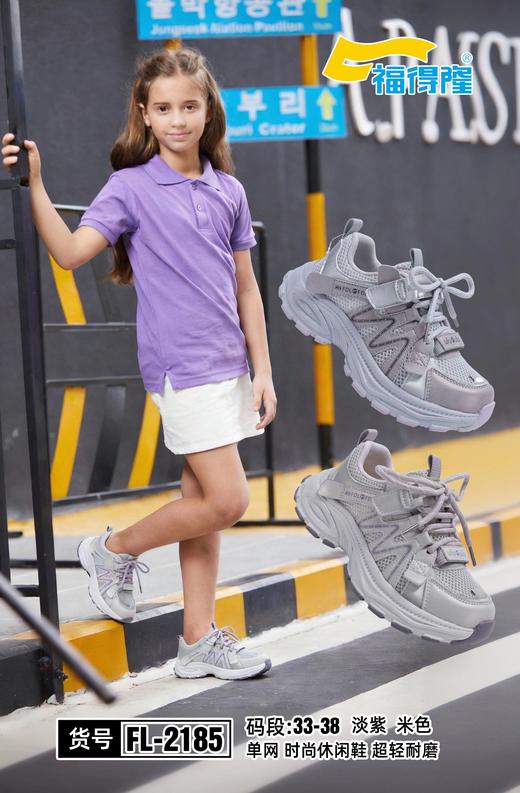 福得隆2185  单网 33-38 商品图0