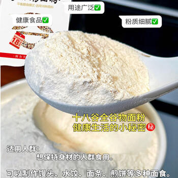 七河源多谷物面粉5斤杂粮面粉2.5kg 小麦粉 选用18种谷物/适用多种面食 /粮油调味 /面粉 /通用粉 商品图5