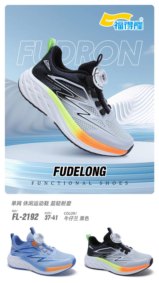 福得隆2192 单网 37-41 扣 商品图0