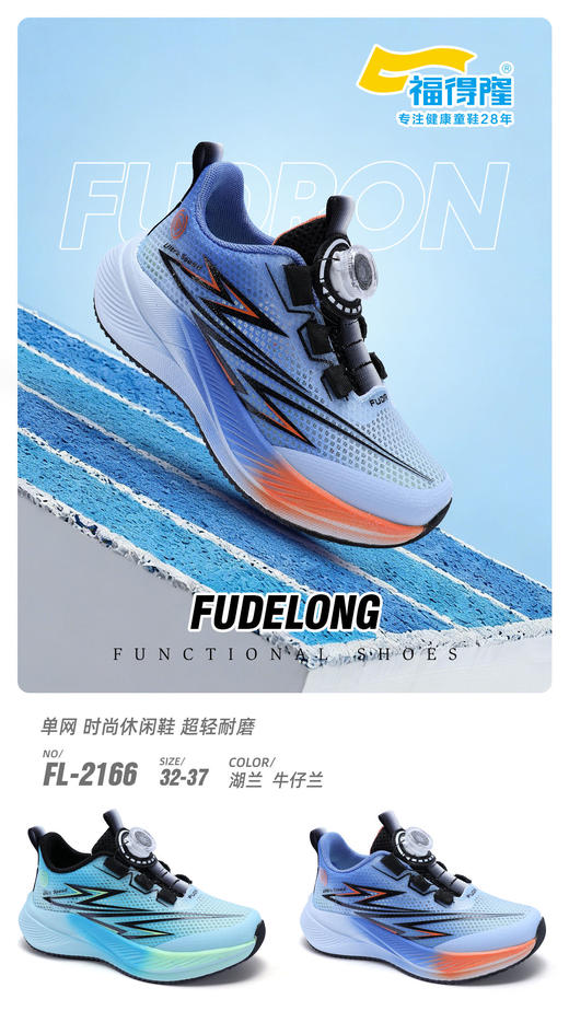 福得隆2166  单网 32-37扣 商品图0