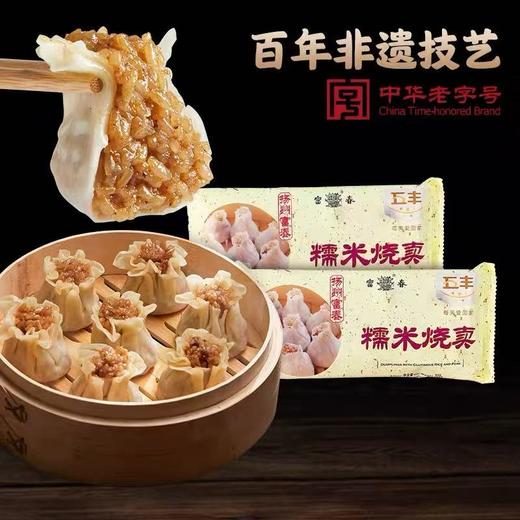 周三取货：【富春糯米烧麦】一盒320克，8只 商品图1