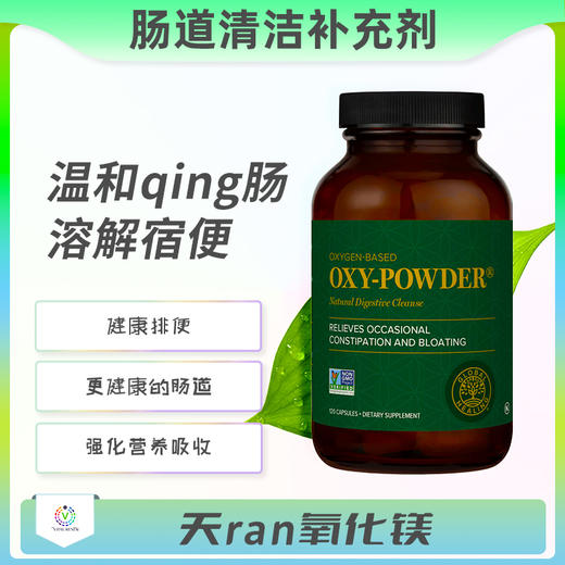 海外  Oxy-Powder®  肠道清洁补充剂 商品图0