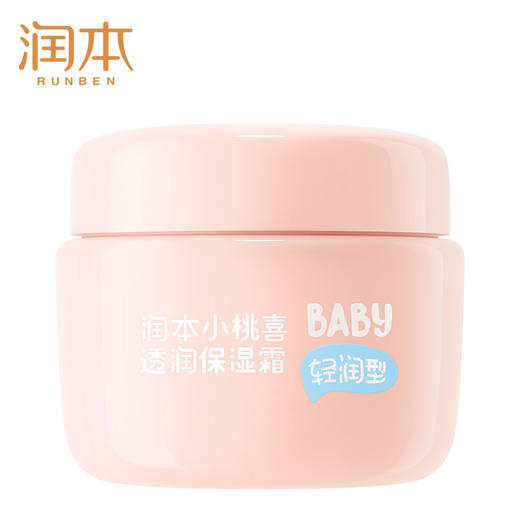 润本（RUNBEN）儿童面霜宝宝婴儿擦脸油身体保湿霜 润本小桃喜保湿霜55g（轻润型） 商品图1