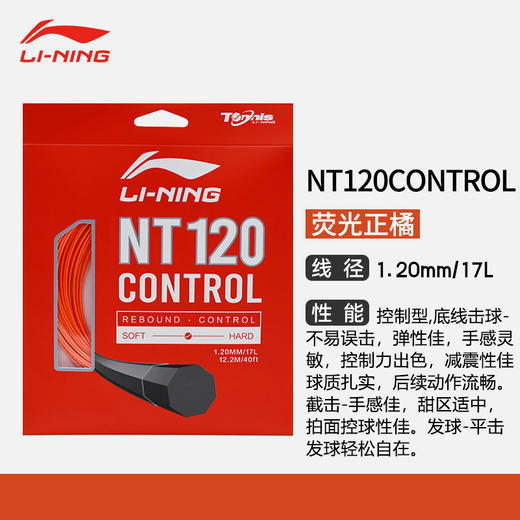 【618活动进行中】李宁新款弹力耐打网球线NT120CONTROL舒适力量型运动网球拍线 商品图4