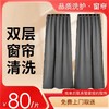 棉质纱帘透气遮光易清洗家居必备，免费上门取送，不含拆装，不含纱帘 商品缩略图0