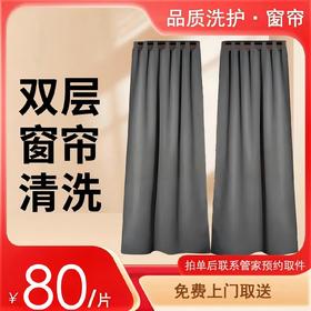 棉质纱帘透气遮光易清洗家居必备，免费上门取送，不含拆装，不含纱帘