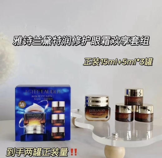 买15ml送15ml～国柜雅诗兰黛抗蓝光眼霜礼盒 抗蓝光正装15ml+小样5ml*3 到手两瓶正装量！ 商品图1