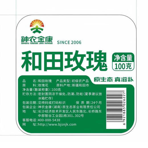 神农金康 和田玫瑰花茶100g/罐 商品图0