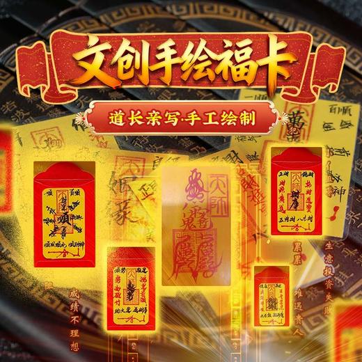 灵机吉品 道长亲自手绘福卡 放于手机壳内 照顾方方面面 商品图0
