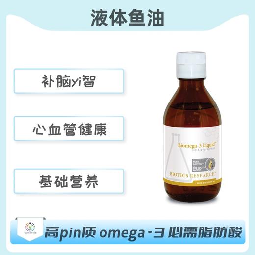 海外  Biomega-3 Liquid™  液体鱼油 商品图0