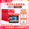 【新东方】巧学语法 一套搞定小初高语法（学+练+考+用）英语语法学习大招高效提升 商品缩略图0